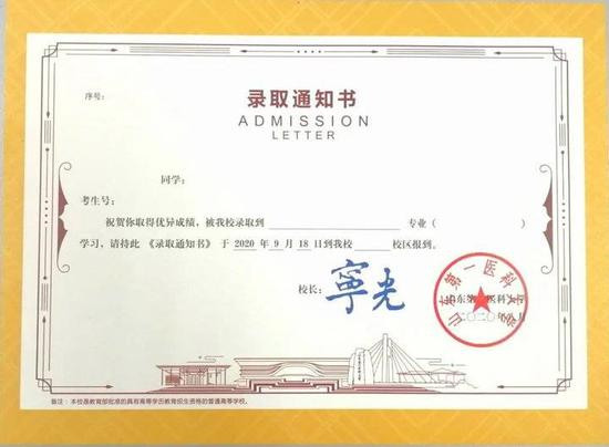 录取通知书