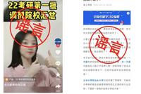 2022年考研预调剂开始?均为不实信息切勿上当受骗