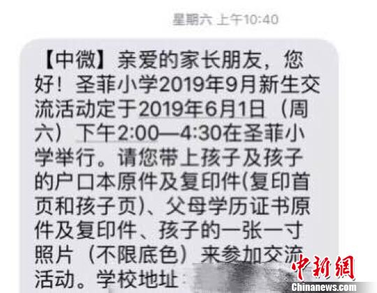 四川师范大学附属圣菲小学的“新生交流活动”通知。