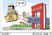 河海大学清退125名博士生 “混”文凭没戏了