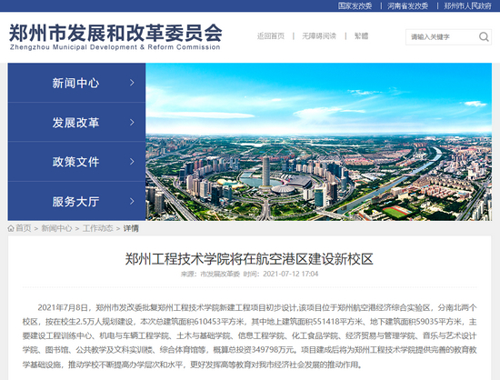 图源：郑州市发改委