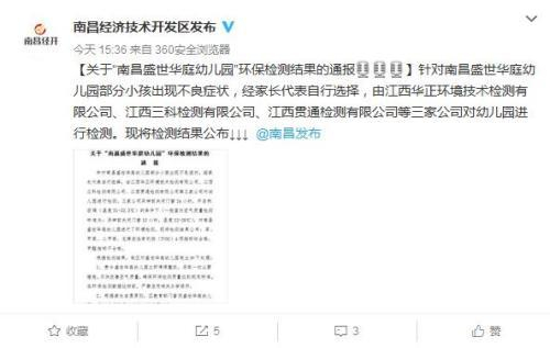图片来源：江西省南昌市经开区官方微博。