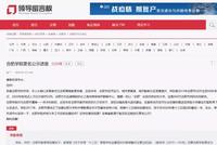 合肥学院已更名合肥大学?校方回应:有误!