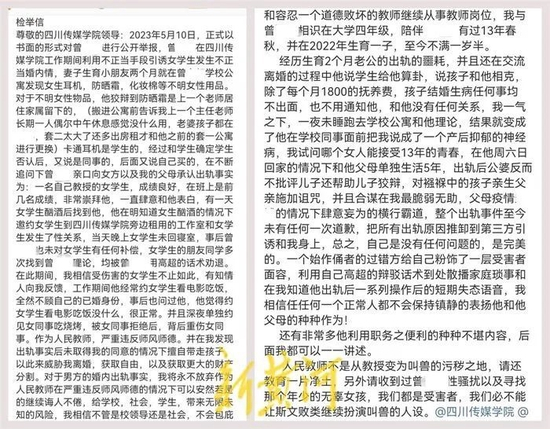 张女士在网络平台所发检举信