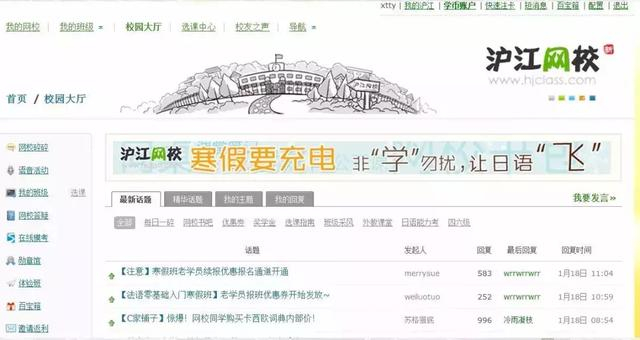 沪江网校2009年网页截图