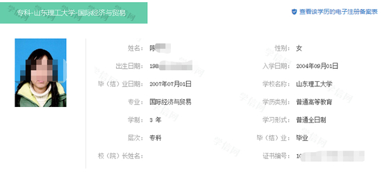 顶替者陈某某在学信网上的信息。 图据知情人士