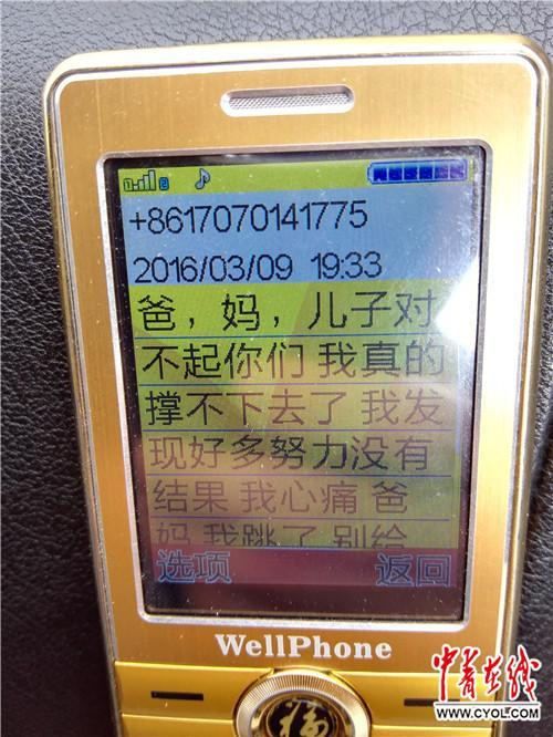 郑德幸给家人发的最后一条短信