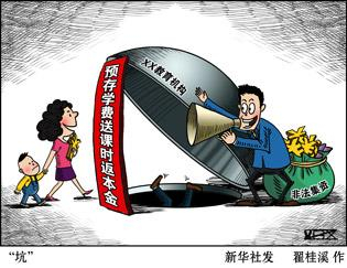 培训乱象