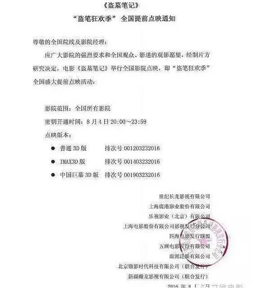 　　各种临时调整排片，让全国的影院都炸了锅。