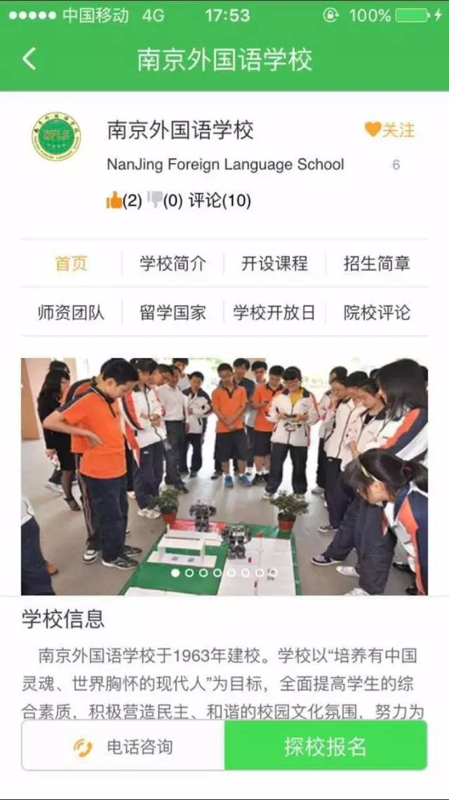 截图来自国际学校APP
