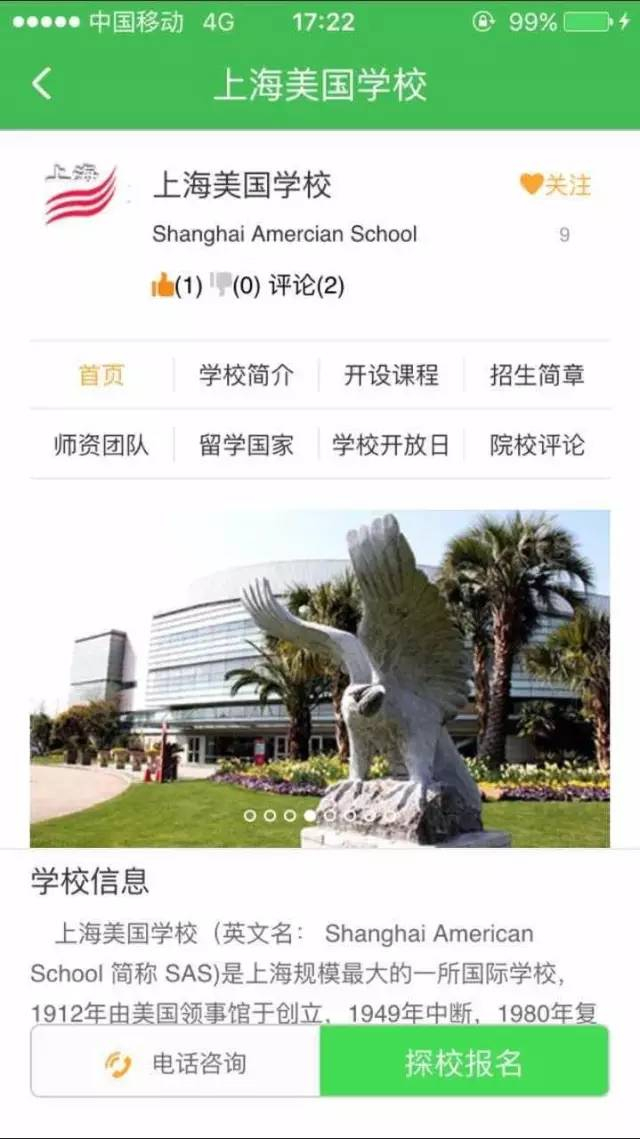 截图来自国际学校APP