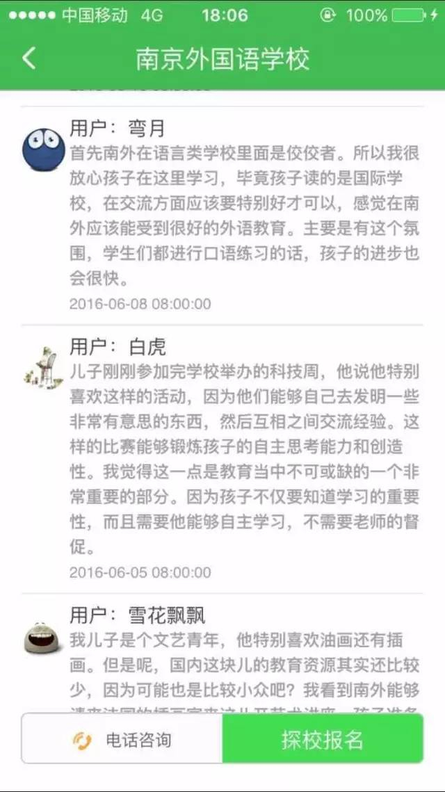 截图来自国际学校APP