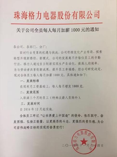 网传的“红头文件”
