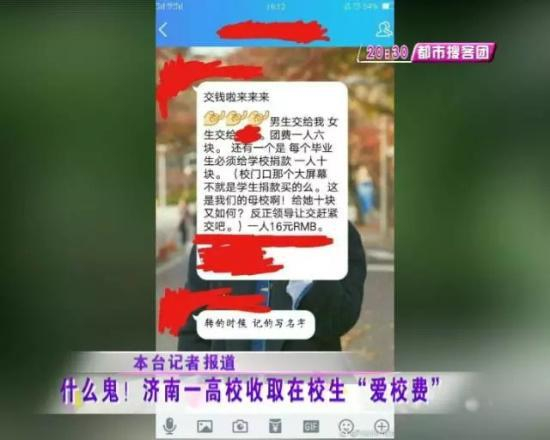 爱吗？爱学校吗？爱就来十块钱的。难道，我对母校深沉的爱就值十块钱吗？