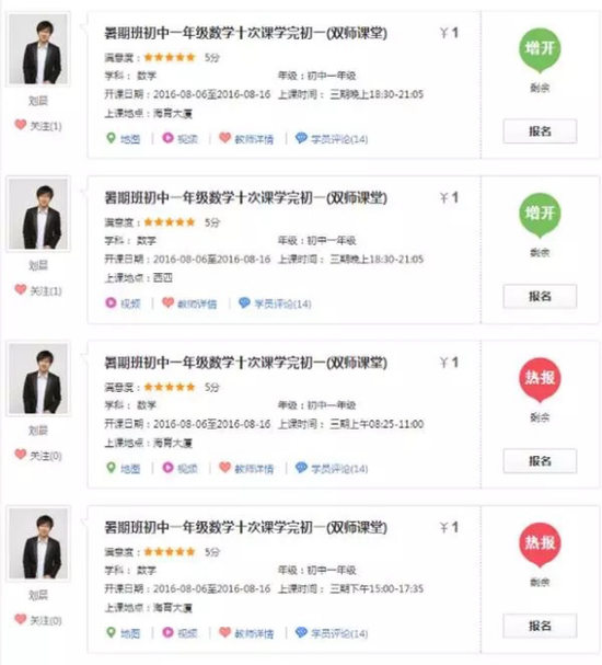 　教育机构关于双师课堂的价格战。（图片来自网络）