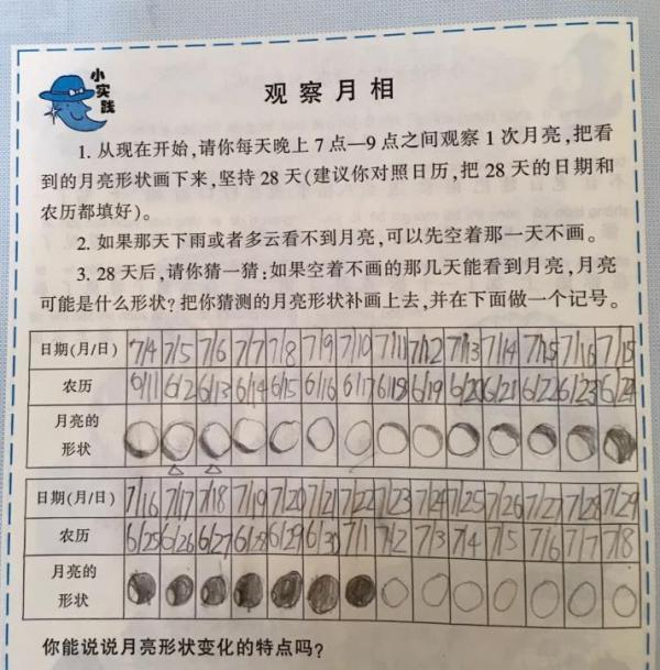 　　上海小学一年级《暑假生活》要求观察月亮形状的变化。