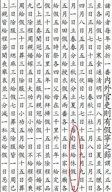 [唐]李林甫，《唐六典》卷二，明刻本