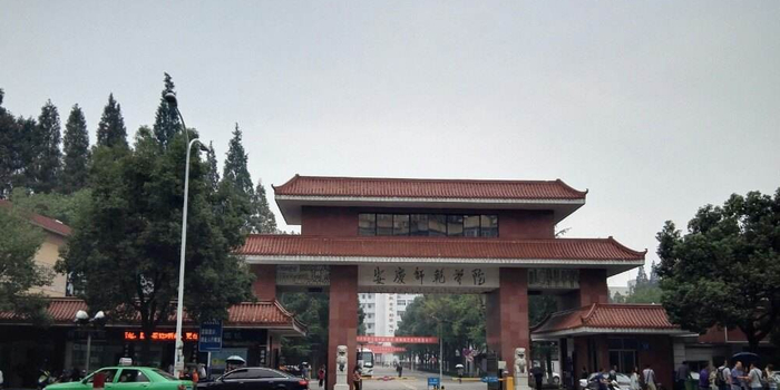 安庆师范大学研究生招生简章