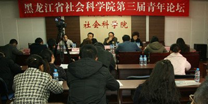 黑龙江省社会科学院硕士学位研究生招生简章