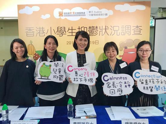 浸信会爱群社会服务处发表香港小学生抑郁状况调查结果。（图片来源：香港商报）
