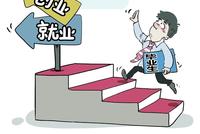 大学生“云就业”都有哪些“云梯”助力