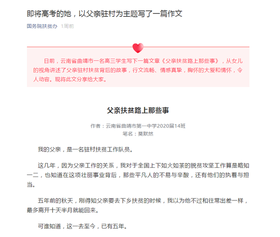 袁明磊女儿写的父亲扶贫故事。网页截图