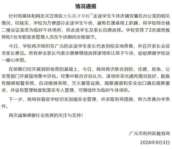 图片来源：“利州教育在线”微信公众号