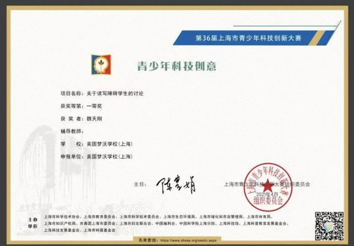 青少年科技创新大赛获奖证书。