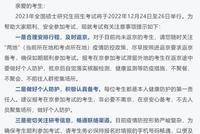 @研考生 31省市区2023考研初试温馨提示一文汇总