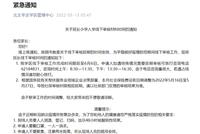 北京海淀区幼升小线下审核时间延长至6月6日