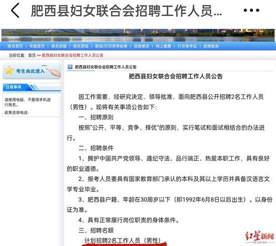 ▲肥西县此前发布的招聘公告