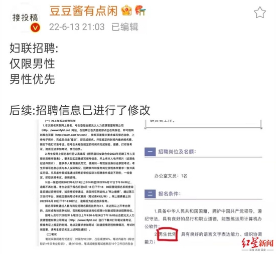 ▲网友指出肥西县发布的招聘公告“仅限男性”