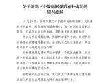 女教师上网课后去世 谁在进行“网课爆破”？