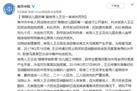 河南焦作幼师投毒致25名幼儿中毒 被告人一审被判死刑