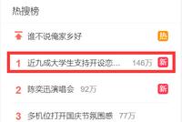教育部鼓励高校加强恋爱心理教育 近九成学生支持开课