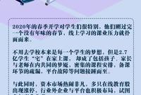 一图读懂:在线教育大考 “一夜爆红”后的隐忧