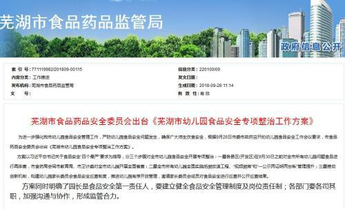 图片来源：芜湖市食药监局网站。
