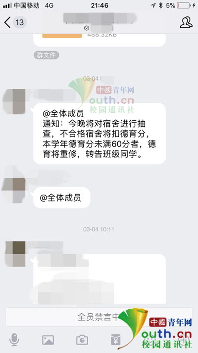 图为班级群中发布的检查寝室通知。受访者供图