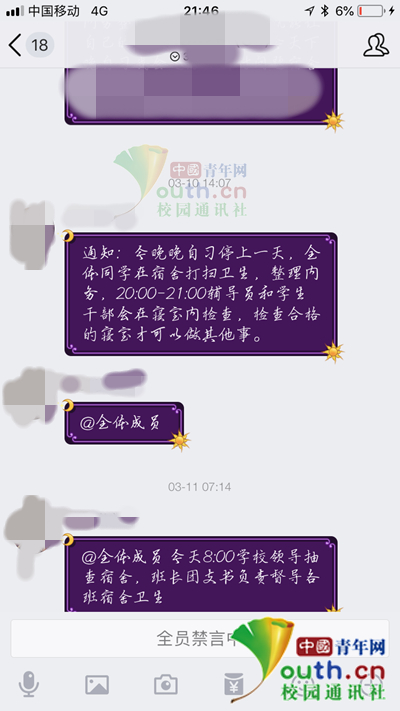 图为班级群中发布的检查寝室通知。受访者供图