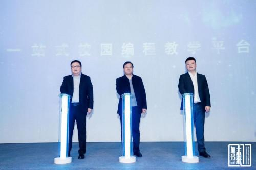 　“新教育研究院·小码王校园少儿编程教育校企合作”启动仪式