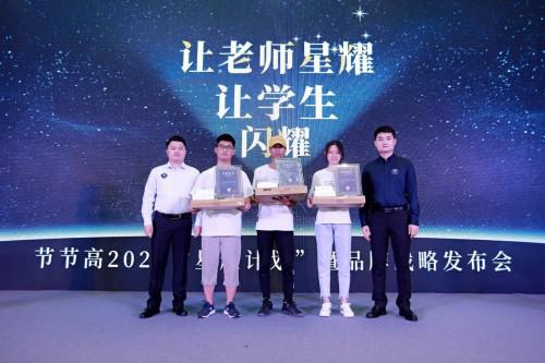 给高考优秀学生颁发奖学金礼包