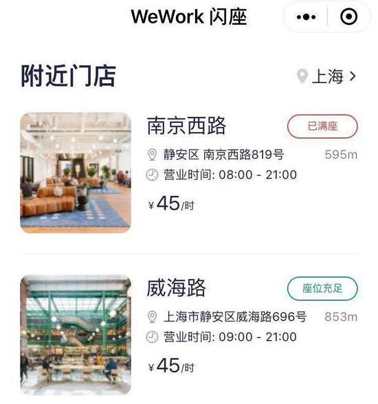 图片来源：WeWork“闪座”