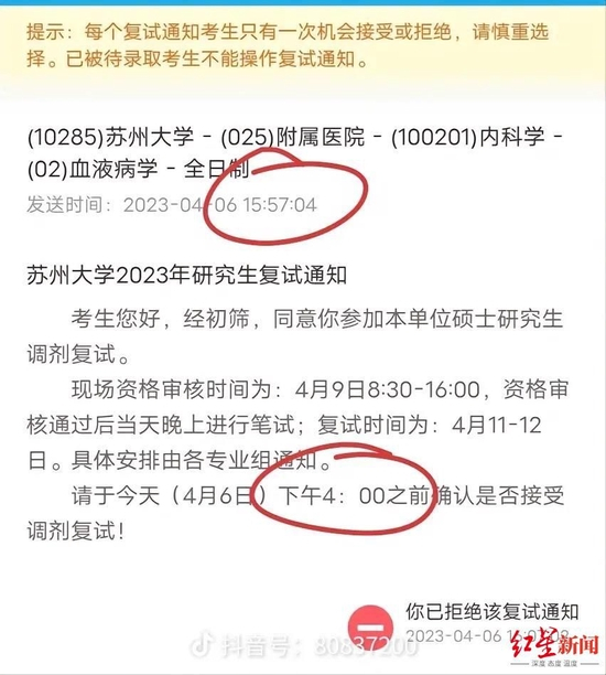 ↑网传通知书截图