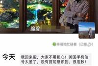 手机信号差致访学女教师失联 美国信号到底有多差?