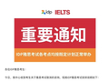 考到一半被叫停：雅思这次故障 牵出10亿美元大市场