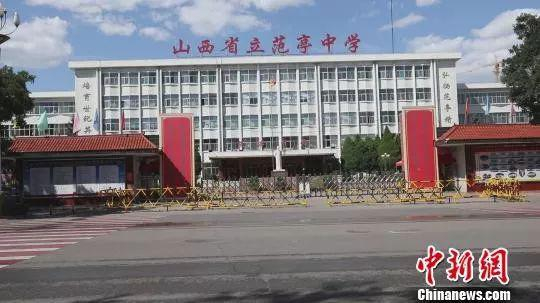 图为山西范亭中学 王斌田 摄