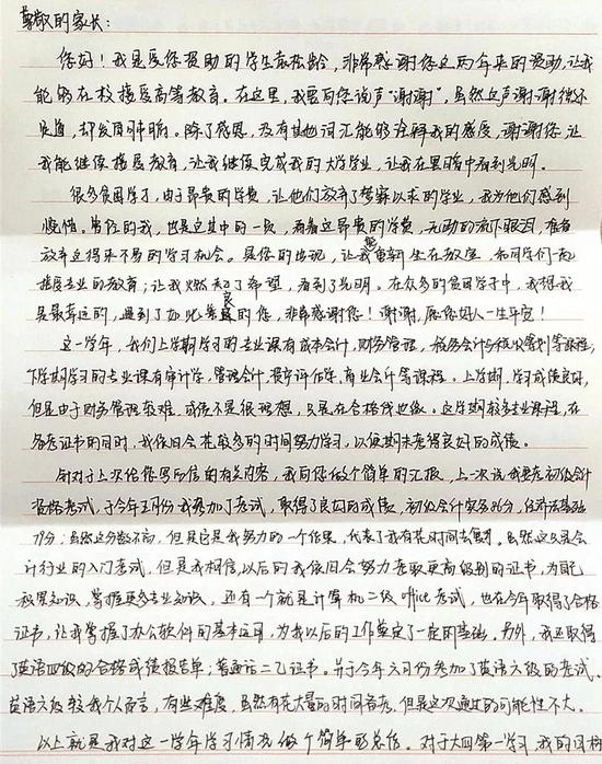 袁松龄写给“恩人”的信