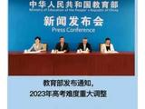 网传2023年高考难度大调整？多位教师表示别慌