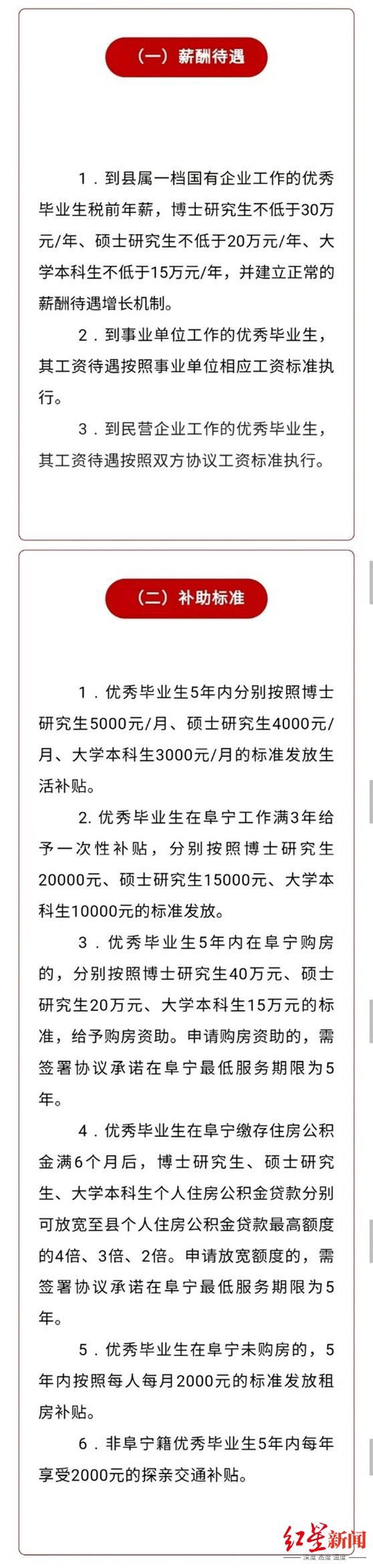 ▲阜宁名校优生引进计划待遇