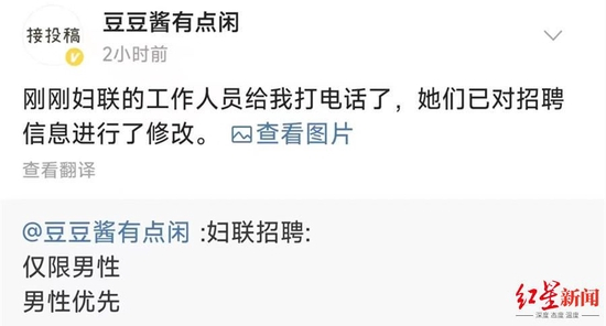 ▲网友表示肥西县妇联已对招聘公告进行修改